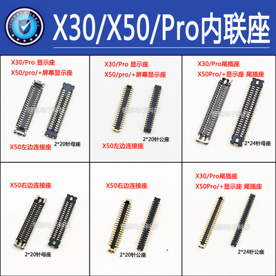 X60X50PRO显示座前相头座尾插座