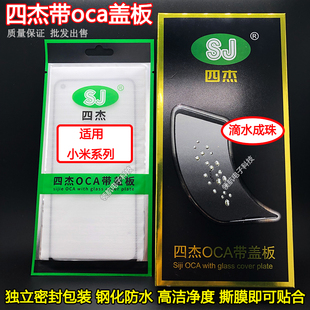 四杰OCA胶盖板适用小米9SE红米note9pro10X/12proK30K40proK70Pro