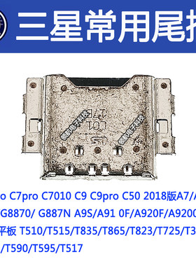 适用三星A8SA9A9S尾插