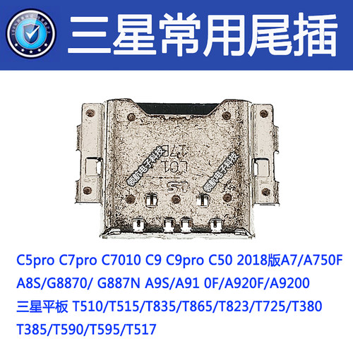 适用三星A8SA9A9S尾插