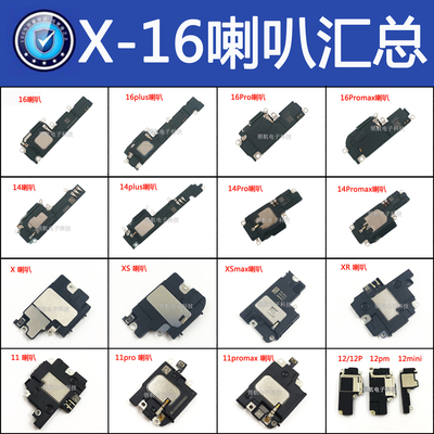 苹果1112131514PMXSmax喇叭