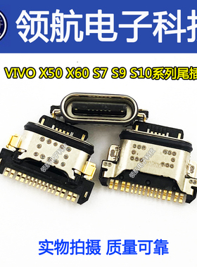 适用 VIVO S9 S9E S10 Pro X30 X50 X60 IQOO5NEO3 Y73S 尾插接口