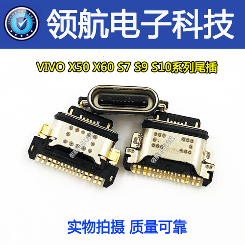 VIVOX50X60Y10Y73S尾插接口