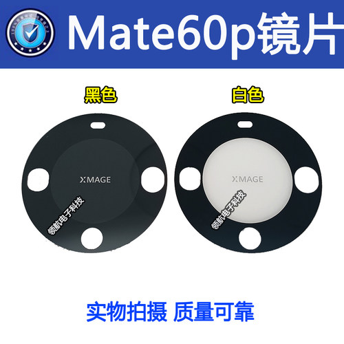 Mate50pro摄像头镜片华为玻璃