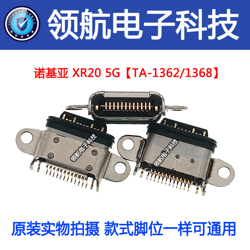 适用诺基亚 XR20 5G TA-1362 TA-1368 手机USB充电尾插 Typec接口