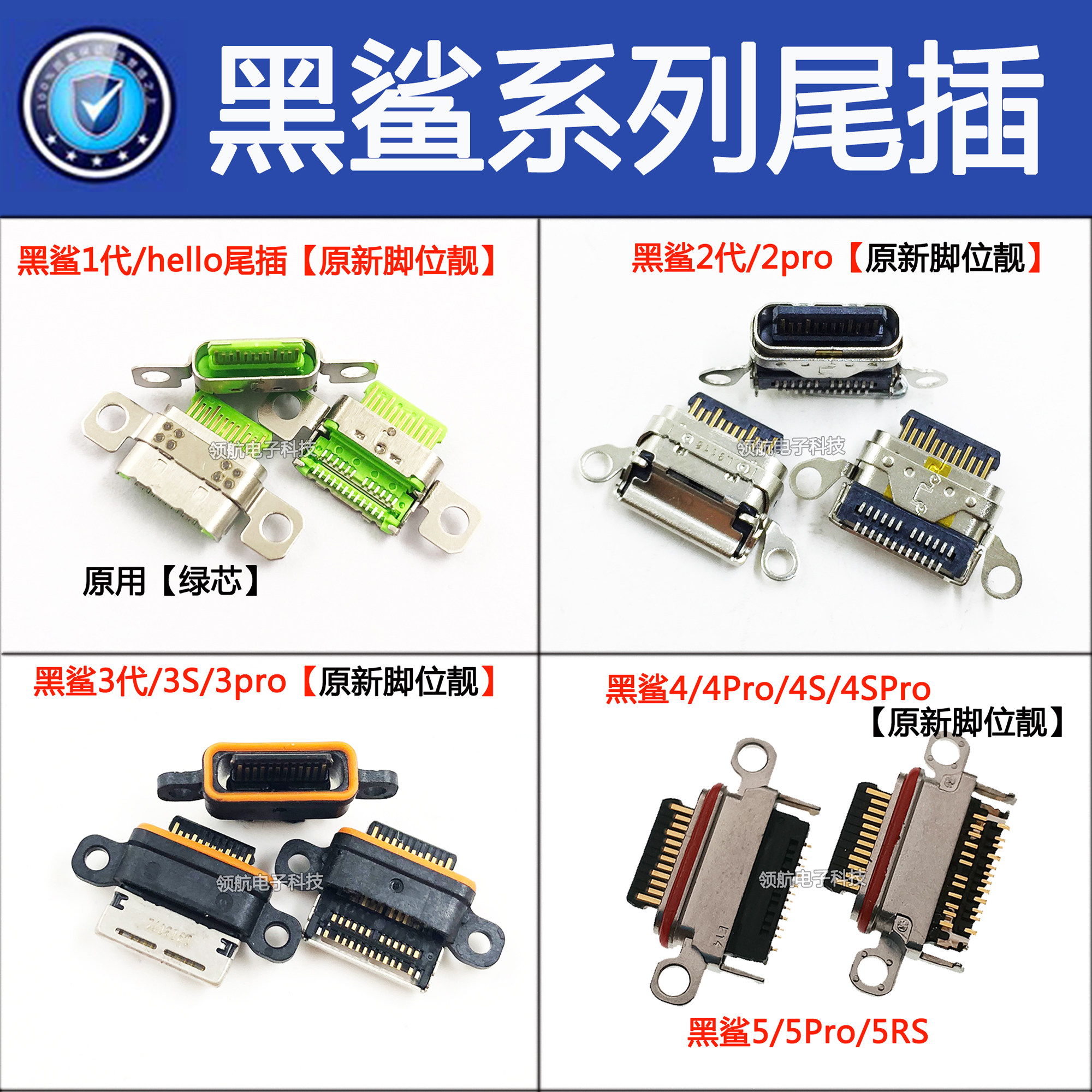 小米黑鲨helo1代尾插SKR-A0 SKW黑鲨2/3代4/5ProRS游戏手机充电口