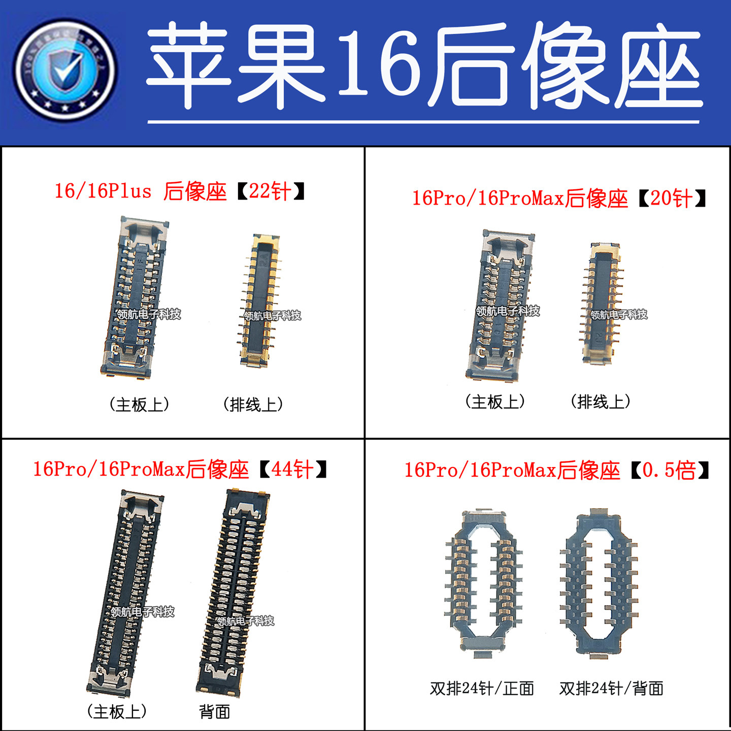 适用苹果16代 16plus 16Promax X XSmax XR 前置后摄像头连接座子 - 实物图