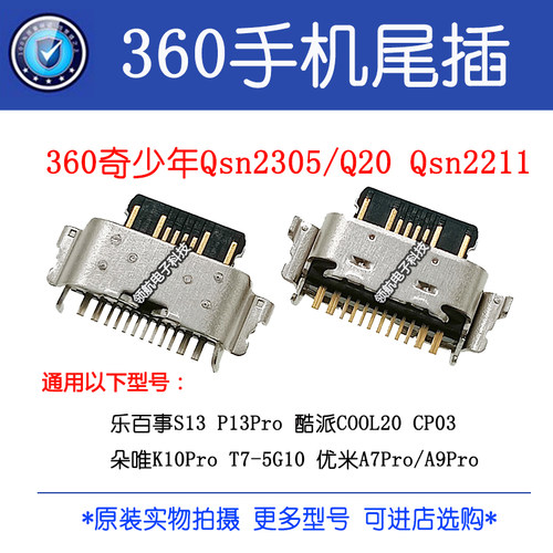 适用于 360 奇少年 Q20 QSN2211 QSN2305 尾插 内置Typec充电接口