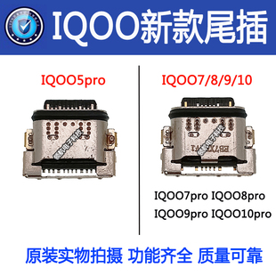 适用VIVO IQOO5pro IQOO7 8 9 10 11pro 12手机尾插Typec充电接口