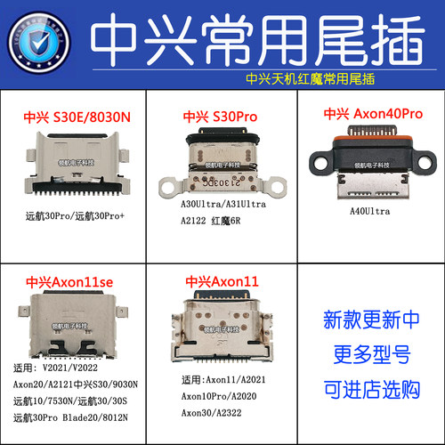 中兴天机9000N8012N尾插