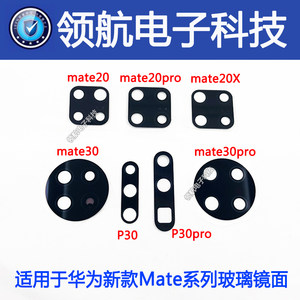 适用华为mate8102030后置摄像头