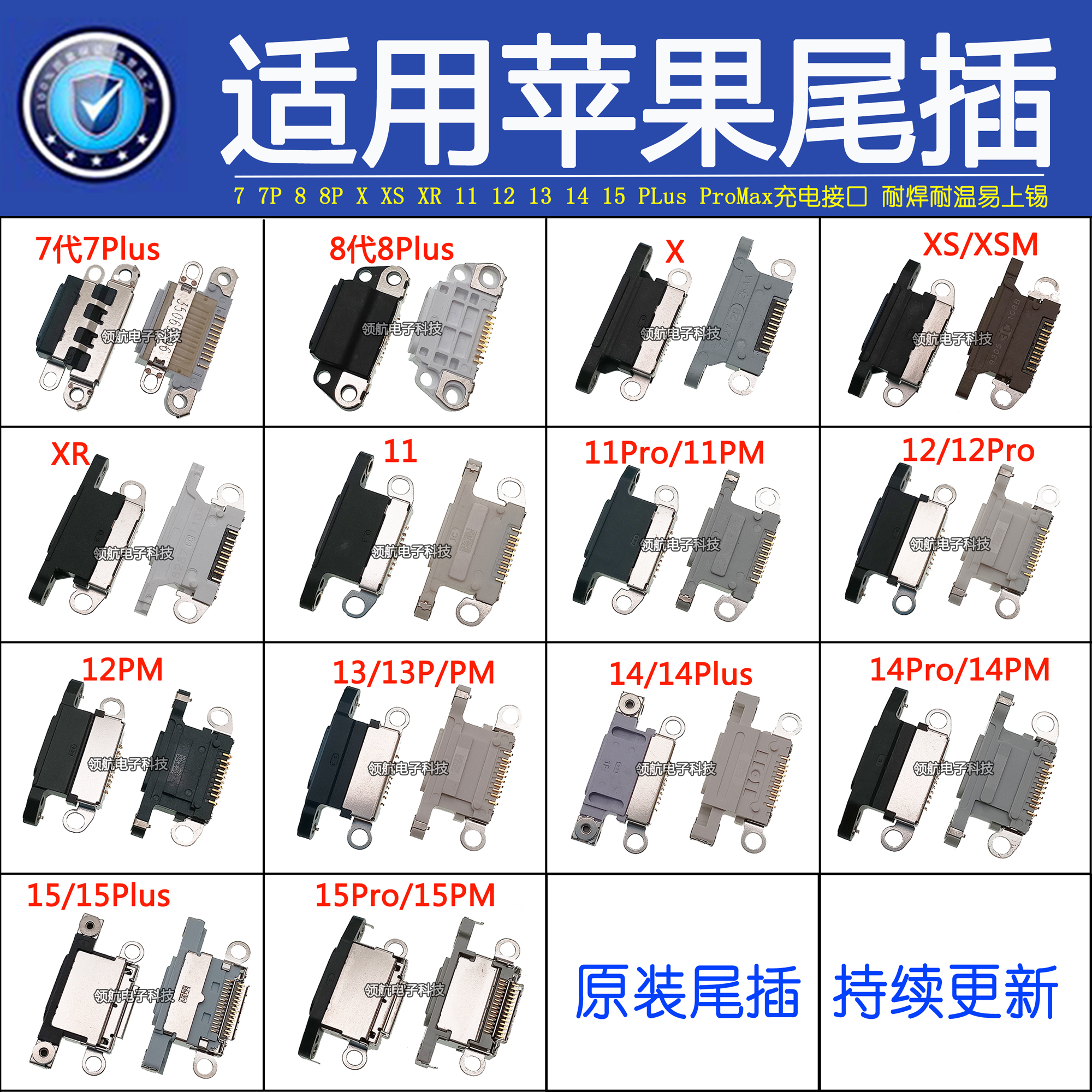 苹果手机充电接口15promax尾插