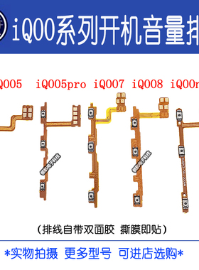 适用vivoIQOOproIQOOu3 neo5zix IQOO7 IQOO8pro开机排线音量排线