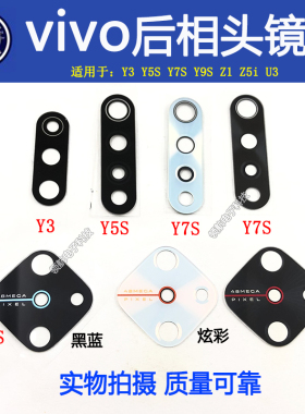适用VIVO Y78Y11Y300iY9S Y7S Y35Y36Y52S后置相头摄像头镜片镜面