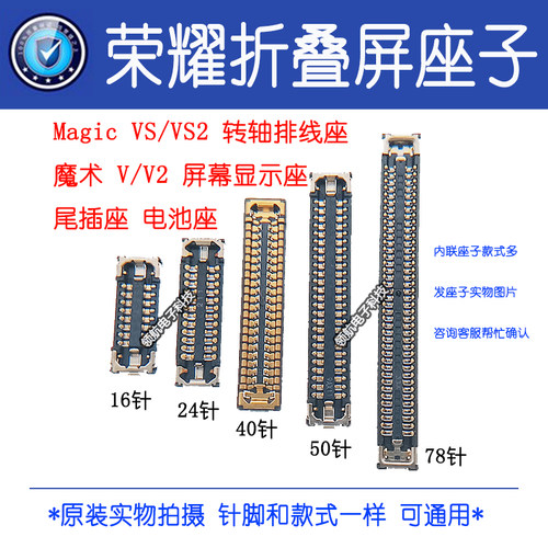 荣耀Magic V魔术VS VS2折叠屏幕显示座 转轴排线尾插座电池扣座子