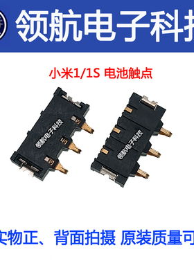 电池座触点触片适用小米2 3米4红米NOTE4X NOTE5 3 1S红米5 2A