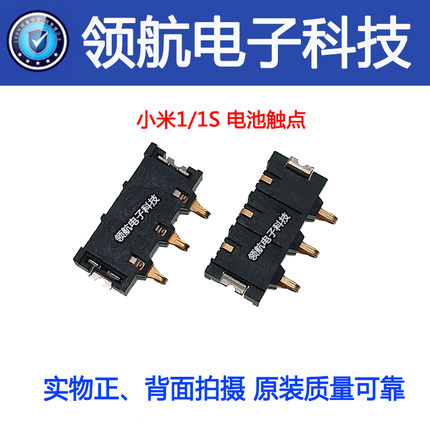 电池座触点触片适用小米2 3米4红米NOTE4X NOTE5 3 1S红米5 2A