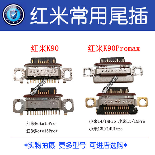 适用红米K90 K90ProMax 5G K60Ultra至尊 内置充电接口 Typec尾插