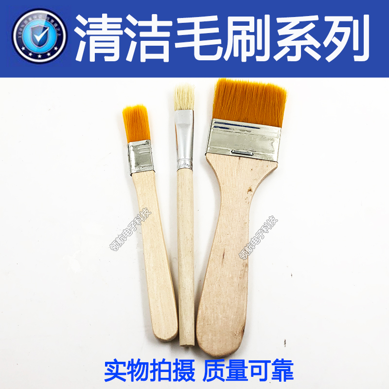 维修主板ic 工具除尘毛刷小刷子软黄毛刷硬白毛刷 清洁硬盘小刷子