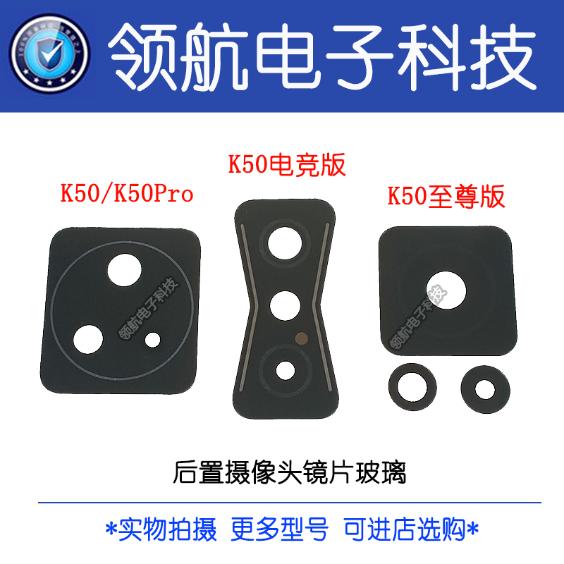 适用 红米K50 至尊版 后置摄像头镜片 K50Pro K50电竞版 镜面玻璃
