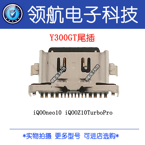 适用于 VIVO Y300GT iQOOneo10 iQOOZ10TurboPro尾插 usb充电接口