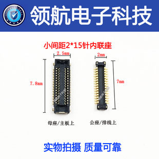 适用无人机大疆DJ显示座mini主机内联座排线2*15针34针三星相头座