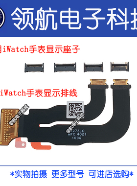 适用苹果手表iWatch 2/3/4代SE S5 S6 S7 S8液晶屏排线显示座卡扣