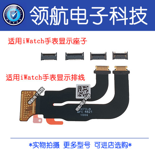 适用苹果手表iWatch 2/3/4代SE S5 S6 S7 S8液晶屏排线显示座卡扣