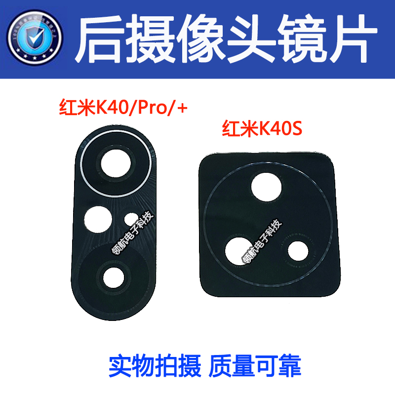 适用红米K40S K40proK50pro K60后置摄像头镜片K40游戏增强玻璃盖