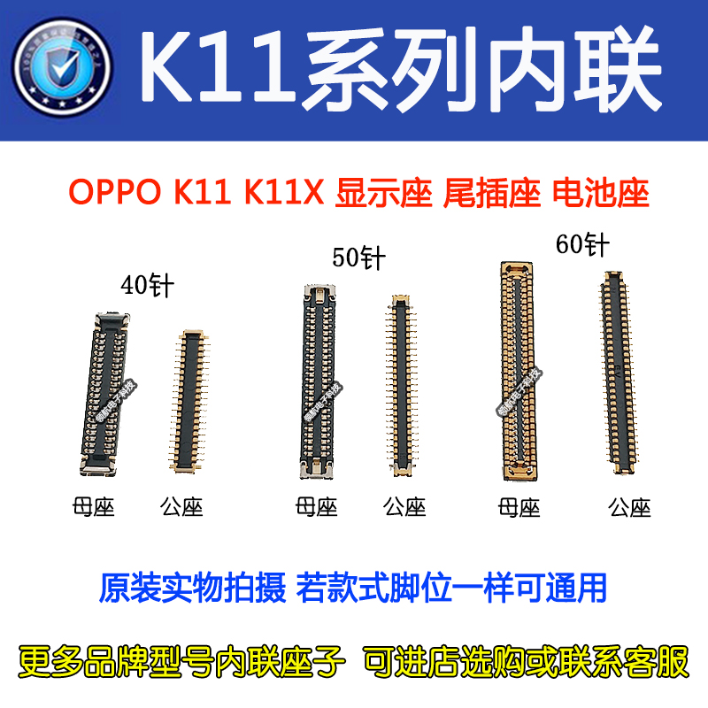 适用于OPPO K11 K11X K11pro 屏幕显示座主板上 尾插排线座电池座
