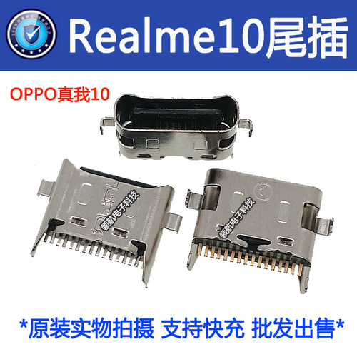 真我RealmeV20充电尾插