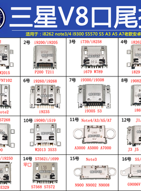 手机尾插接口适用三星尾插S5NOTE4 N7100i9250 i9300 i8262A8J100