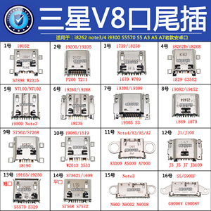 手机尾插接口适用三星尾插S5NOTE4 N7100i9250 i9300 i8262A8J100