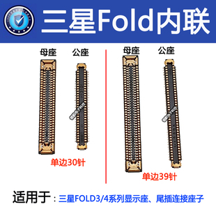 适用三星Fold3 Fold4/5/6/7 Zfip4 W23F9360屏幕显示座主板尾插座
