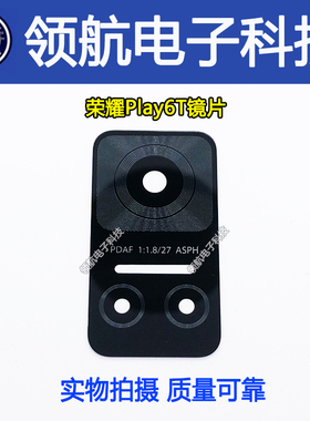 适用华为荣耀Play6T摄像头镜片play7tpro Play6C后置相头玻璃镜面