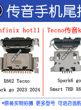 传音infinix hot11 x622 Tecno spark6 Ken5 smart 7HD X6515尾插