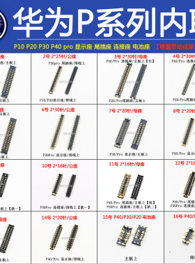 P20P40P50显示座尾插座排线座子