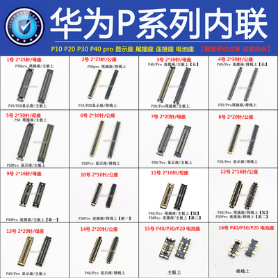 P20P40P50显示座尾插座排线座子