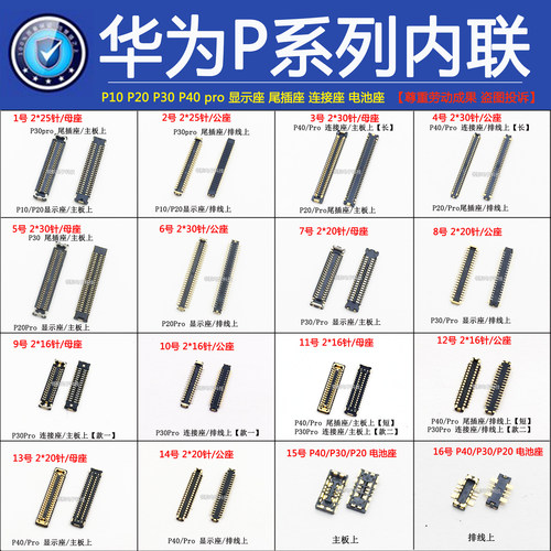 P20P40P50显示座尾插座排线座子