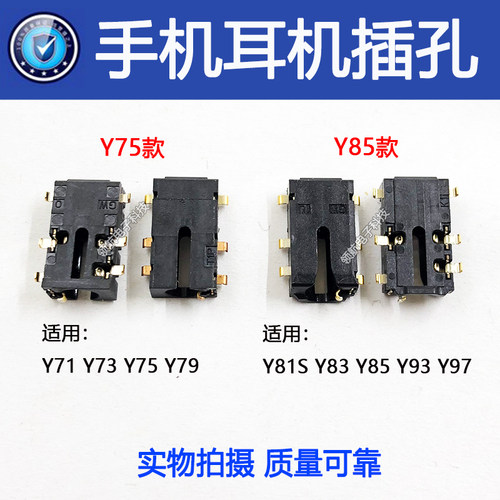 适用vivo y51 y67 y36 y35m+ y97 y85 y81s y73s耳机插孔音频接口