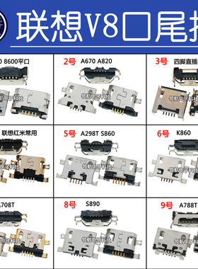 适用联想 A670t A788T A278T A798T A360T S860 V880尾插USB接口