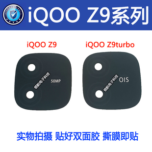 适用VIVO iQOOZ9 Z9X Z9Turbo Y200GT手机后置摄像头镜片镜头玻璃