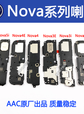 手机扬声器喇叭总成适用华为Nova3 nova10 5ipro4e 6se 7pro 8pro