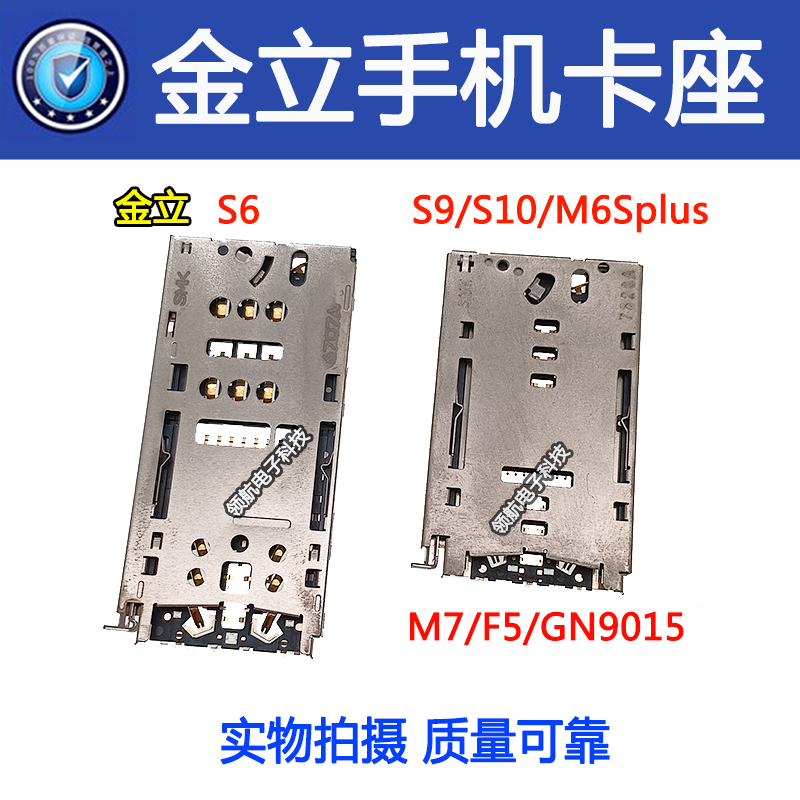 手机sim卡槽卡座适用金立S9 S10 F5 M7 S10C S10L gn9005 m6splus