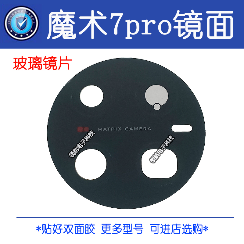 适用华为荣耀魔术4pro Magic5pro 魔术7/6pro镜片 后置摄像头玻璃
