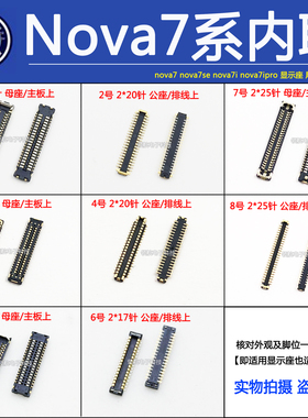 适用华为 Nova7 nova7pro 主板显示座Nova7se 连接排线液晶尾插座