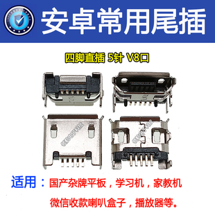 儿童手表早教机国产学习平板火兔兔G6 V8蓝牙音响充电宝usb口尾插