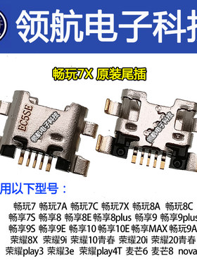 华为畅玩尾插手机usb充电接口