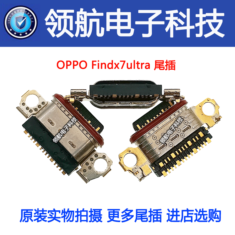 适用OPPO FindX7 X5 N2Flip X6pro X8 X8S Ultra尾插原装充电接口