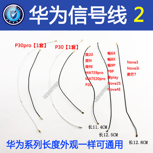 适用华为荣耀畅享10信号线